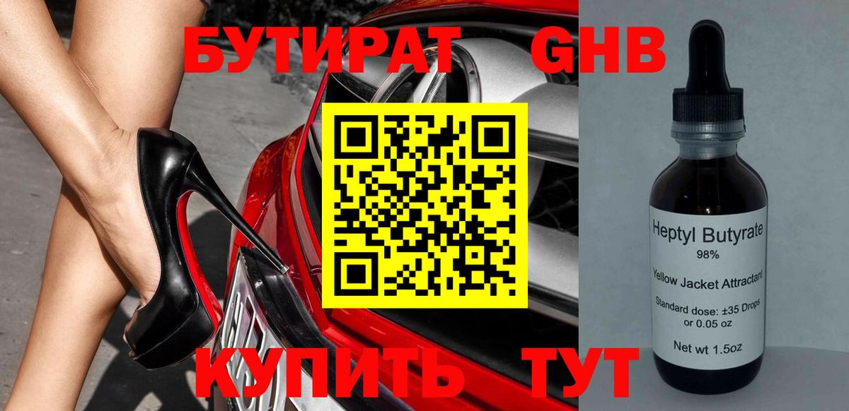 Бутират 99% Мценск