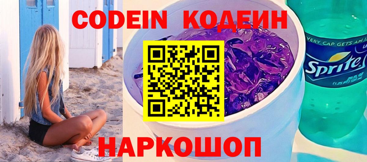 Codein Purple Drank  Codein напиток Lean (лин)  Мценск  Вход с VPN 