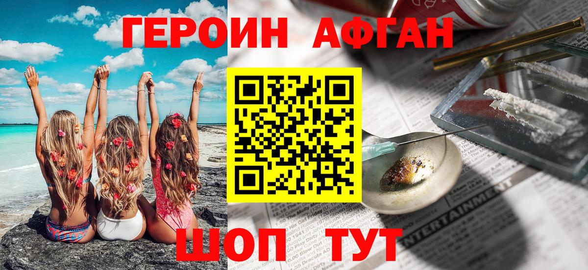 Героин хмурый  Вход с VPN  Мценск 
