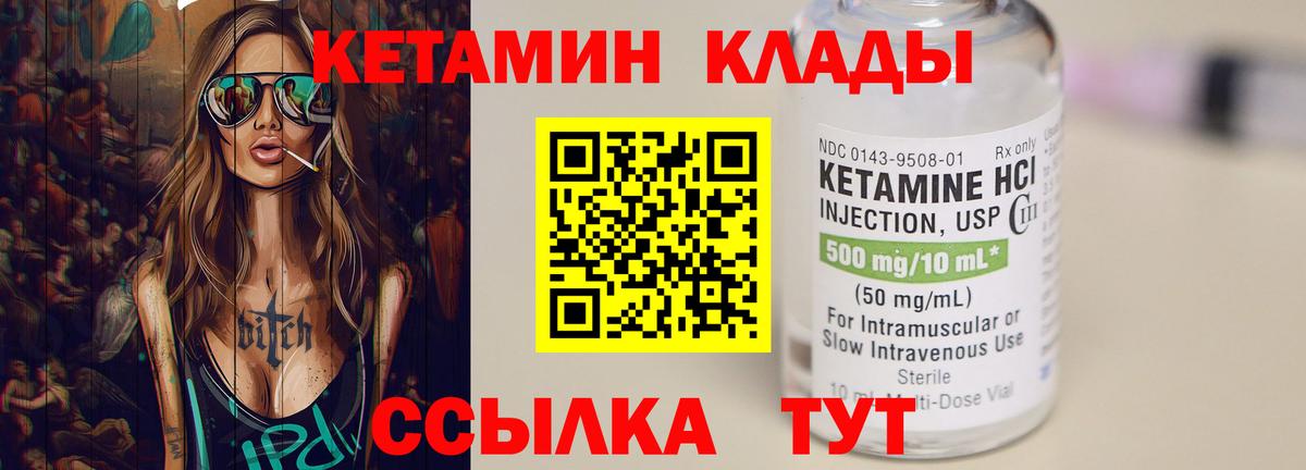 Мценск  Кетамин VHQ  Вход с VPN  Кетамин VHQ 