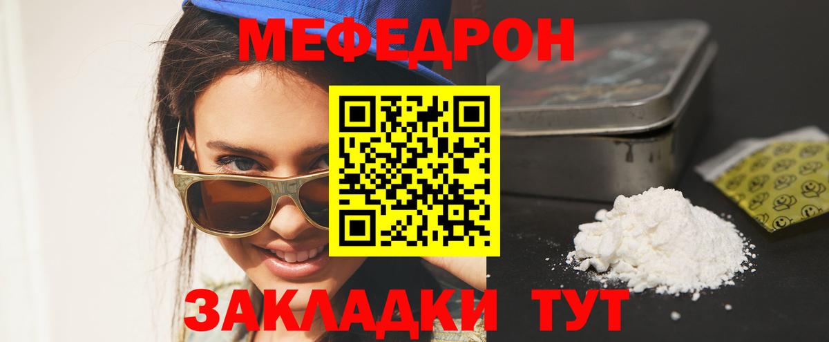 Мефедрон мука Мценск
