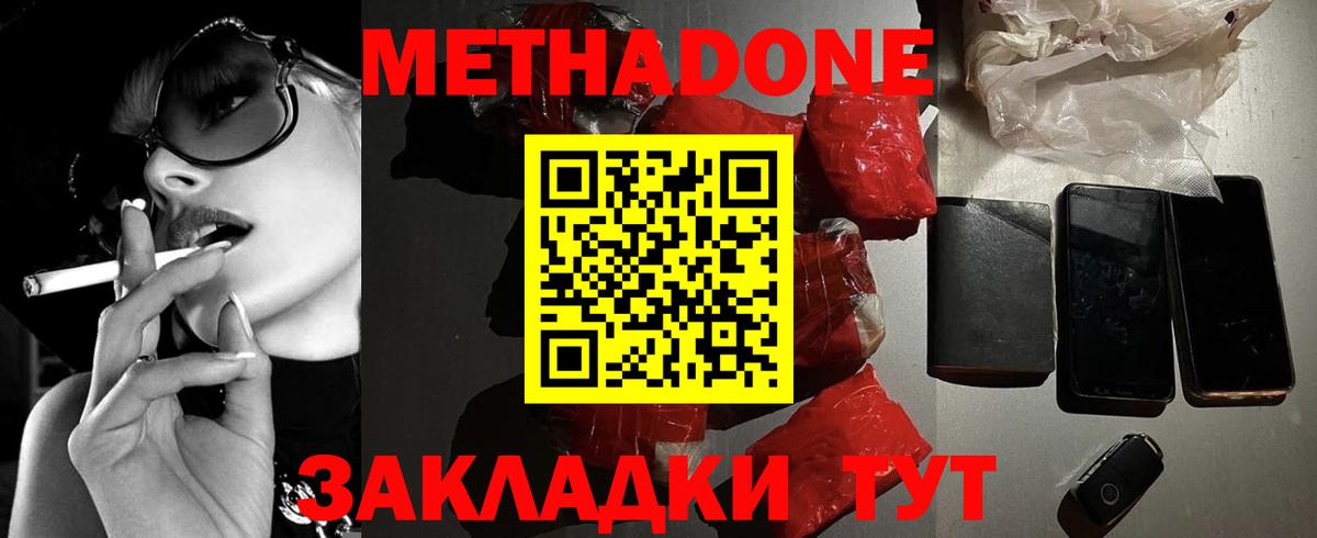 Мценск  Метадон белоснежный  Вход с VPN 