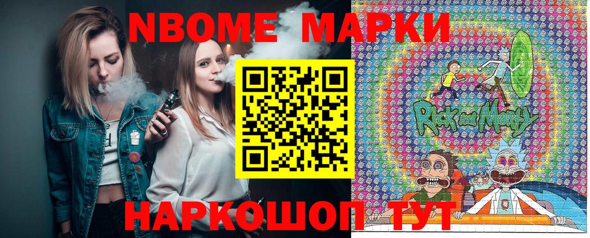 Марки NBOMe 1,5мг  Вход с VPN  Мценск 